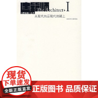 从现代向后现代的路上(I)
