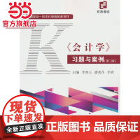 《会计学》习题与案例