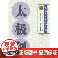 太极剑(竞技武术套路动作库)