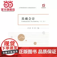 基础会计(第二版)