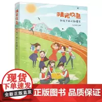 陆光玖色——阳光下的七彩童年