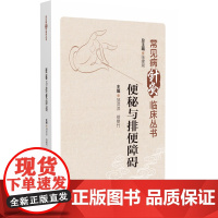 便秘与排便障碍