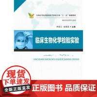 临床生物化学检验实验
