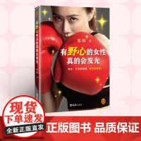 有野心的女性真的会发光(张萌散文集重磅上市!写给所有女生的成长指南!拥有向前一步的力量,看完再也不迷茫)读客经管文库