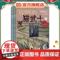 猫武士·河族阴云