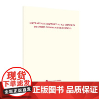 中国共产党第二十次全国代表大会报告摘编(法)