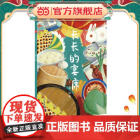 中国原创图画书:长长的宴席