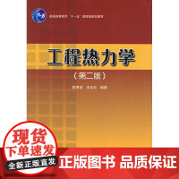 工程热力学(第二版)