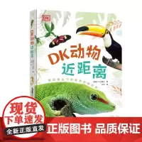 DK动物近距离:微距镜头下的奇异动物世界