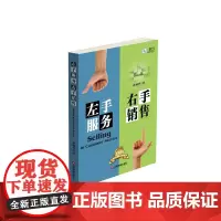 左手服务 右手销售(铂金版)