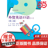 外贸英语口语(一)(第二版)(高职高专商务英语实训系列教材;“十二五”职业教育国家规划立项教材)