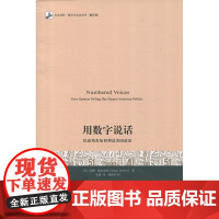 用数字说话:民意调查如何塑造美国政治 苏珊·赫布斯特 北京大学出版社 正版书籍