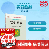 实变函数(第三版)