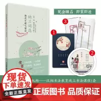 簪花小楷与情诗 纳兰词选