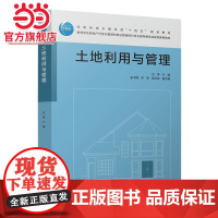 土地利用与管理