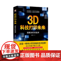 科技打印未来:探索3D打印技术