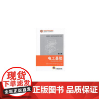 电工基础第2版 工业农业技术 电子电路 机械工业出版社 正版书籍