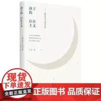孩子的存在主义——献给星空的诗集