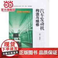 汽车发动机构造与维修