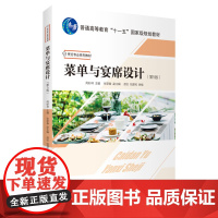 菜单与宴席设计(第5版)