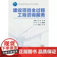 建设项目全过程工程咨询服务