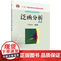 泛函分析(第三版)