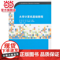 大学计算机基础教程