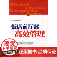 饭店前厅部管理