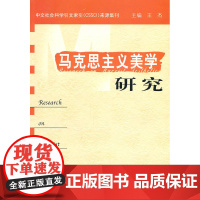 马克思主义美学研究(3卷第2期)