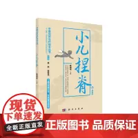 小儿捏脊(视频版) 医学 科学出版社 正版书籍