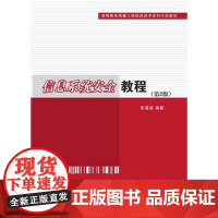 信息系统安全教程(第2版)(高等教育质量工程信息技术系列示范教材)