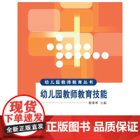 幼儿园教师教育技能