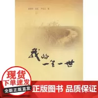 我的一生一世