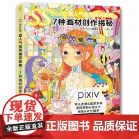 SSbook超绘师精讲教程:7种画材创作揭秘