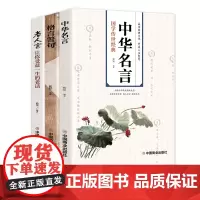 老人言 中华名言 格言警句 让你受益一生的老话 甄知 品墨 中国商业出版社 正版书籍