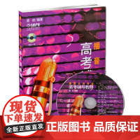 播音主持专业高考辅导教程(附CD一张)