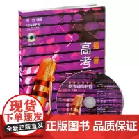 播音主持专业高考辅导教程(附CD一张)