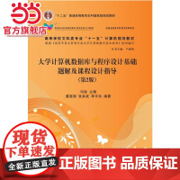 大学计算机数据库与程序设计基础题解及课程设计指导(第2版)