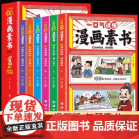 正版童书 漫画素书全套6册一口气读懂漫画素书黄石公著原版漫画版国学经典诵读哲学启蒙书籍全集为人处事智慧书中小学生