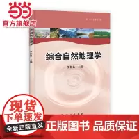 综合自然地理学