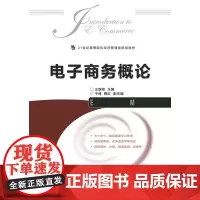 电子商务概论