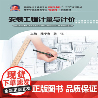 安装工程计量与计价