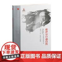 20世纪中国科学口述史·席泽宗口述自传