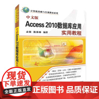 中文版Access 2010数据库应用实用教程