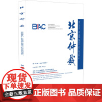 北京仲裁(16辑)