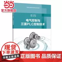 电气控制与三菱PLC控制技术