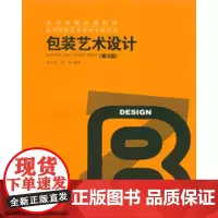 包装艺术设计(第3版)