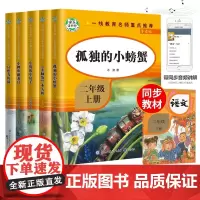 小鲤鱼跳龙门全套5册正版快乐读书吧二年级课外书必读一只想飞的猫小狗小房子孤独小螃蟹歪脑袋木头桩2年级上册人教版语文阅读书