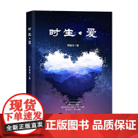 时生·爱