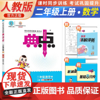 2023秋荣德基典中点二年级上册数学综合应用创新题人教版教材二年级上册典中点数学同步练习题基础提分手册